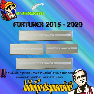 ชายบันไดสแตนเลส/สคัพเพลท Toyota FORTUNER 2015-2020 โตโยต้า ฟอร์จูนเนอร์ 2015-2020 แปะบน/ครอบเต็ม (OC)