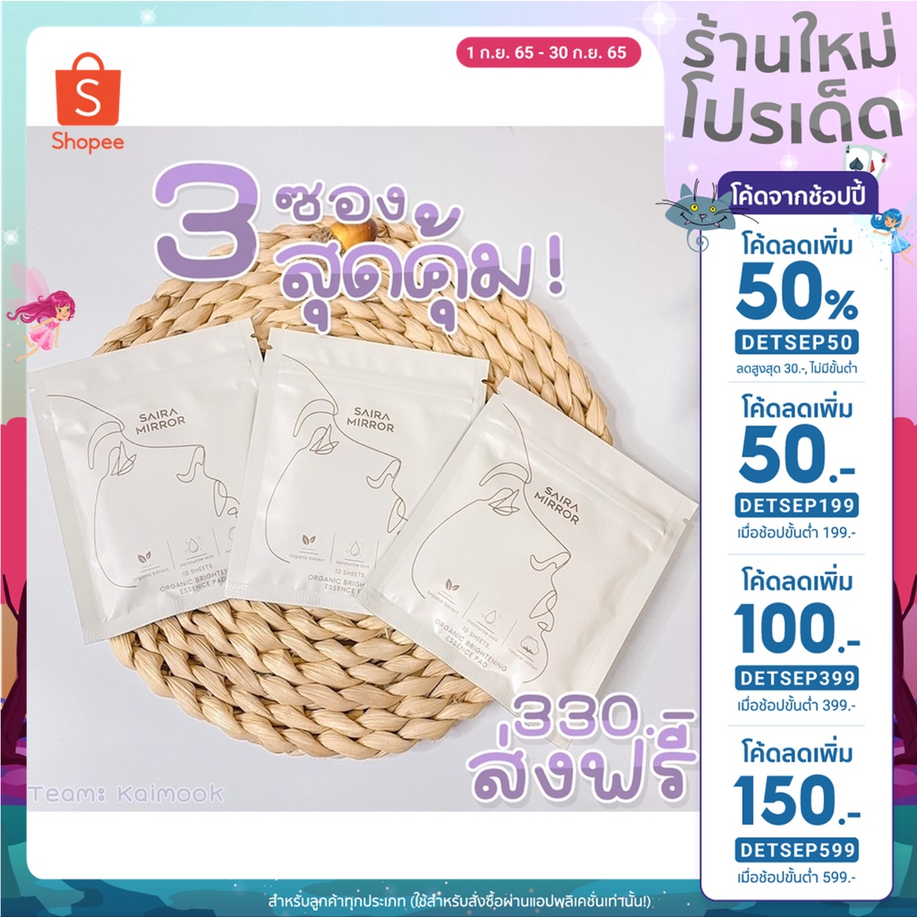 ส่งฟรี! (ลดทันที 50฿ โค้ด DETSEP199) แพดโทนเนอร์ แพดไซร่า(เซต 1 เดือน 3 ซอง) ลดสิว ลดรอย set 3pieces