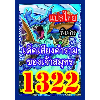 1322 เสียงคำรามของเจ้าสมุทร การ์ดยูกิภาษาไทย