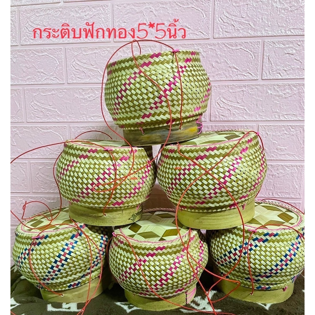 กระติบข้าวเหนียวฟักทอง ขนาด 5-5.5 นิ้ว