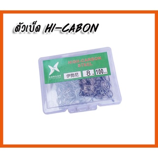 ตัวเบ็ด ตาเบ็ด ตะขอเบ็ด HI-CABON ตูดแบน สีดำ สวย คมแข็ง (1 กล่อง บรรจุ 100 ตัว)