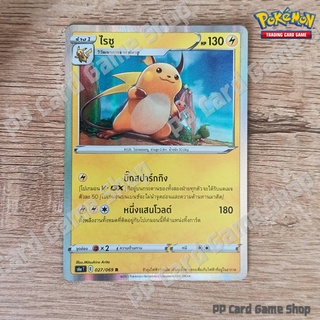 ไรชู (S6a T E 027/069 R/Foil) สายฟ้า ชุดอีวุยฮีโร การ์ดโปเกมอน (Pokemon Trading Card Game) ภาษาไทย