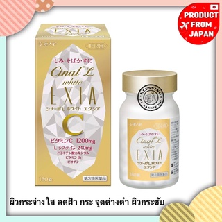 (Pre Order)Cinal L White Exia 180 Tablets.ทานง่าย ให้ผิวขาวใสดูมีออร่า