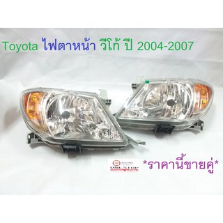 Toyota  ไฟตาหน้า สำหรับอะไหล่รถรุ่น Vigo  ตั้งแต่ปี 2004-2007
