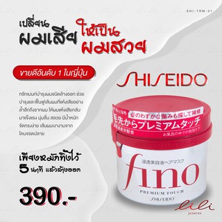 Shiseido Fino Premium Touch 230g