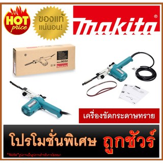 🔥เครื่องขัดกระดาษทราย M0100 🔥MAKITA 9032