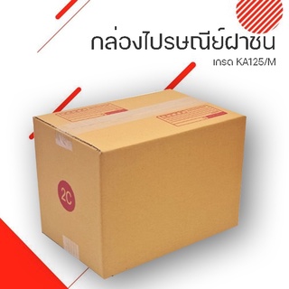 กล่องไปรษณีย์ 2C  กล่องฝาชน กล่องน้ำตาล ขนาด 20x30x22ซม.