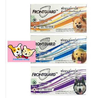 ราคาFrontguard ยาหยด กำจัดเห็บหมัด สุนัข ฟร้อนท์การ์ด