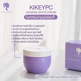 ครีมบำรุง โสมกี้ KIKEYPC GINSENG WHITE CREAM