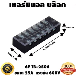 เทอร์มินอลบล็อก 6 ช่อง TB25-6P 25A 600V บล๊อกต่อสายไฟ แบบขันน๊อต เทอมินอล บล็อค Terminal Block 6P TB-2506