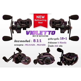 รอกเบทหยดน้ำ VIOLETTO รอบ8 สีไทเทเนียม น้ำหนักเยา ตีไม่ฟู่ ตีได้ไกล มีทั้งหมุนซ้าย หมุนขวา