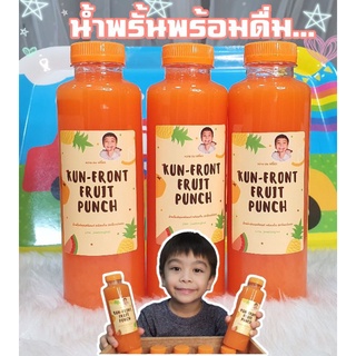 น้ำพรั้น คุณฟร้อนท์ พร้อมดื่ม ขนาด 250 ml พร้อมจัดส่งทุกวัน