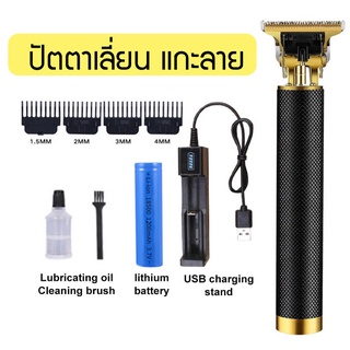 ปัตตาเลี่ยนแกะลาย แกะลาย ปัตตาเลี่ยนตัดผมไร้สาย ตัดทรงวินเทจ…