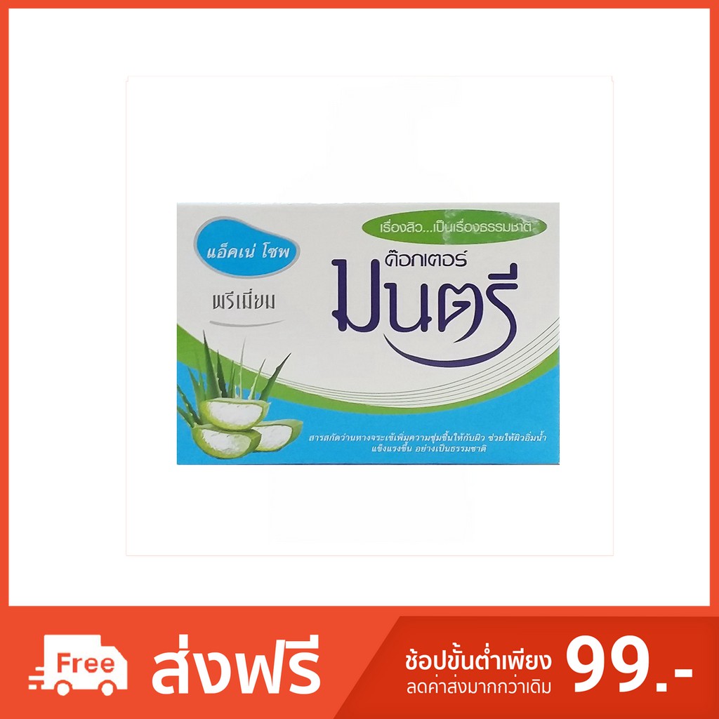 ด็อกเตอร์มนตรี สบู่ก้อน พรี่เมี่ยม  สบู่สิว 70กรัม. Doctor Montri Premium Acne Soap 70 grams