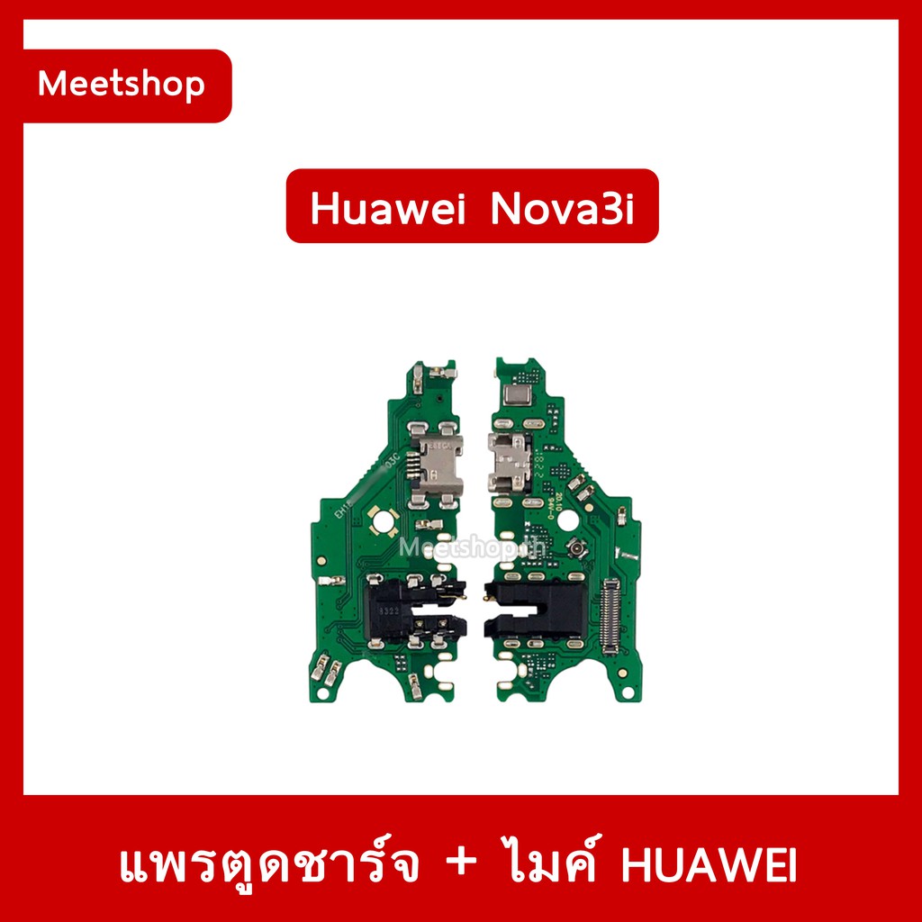 แพรชุดตูดชาร์จ Huawei Nova3i INE-LX2 แพรตูดชาร์จ แพรก้นชาร์จ แพรไมค์ แพรสมอ | อะไหล่มือถือ