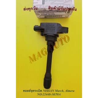 คอยล์จุดระเบิด NISSAN March, Almera NO:22448-1KT0A