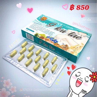 ไอคูเต้ ส่งฟรี I KU TAE 850 บาท 30 เม็ด