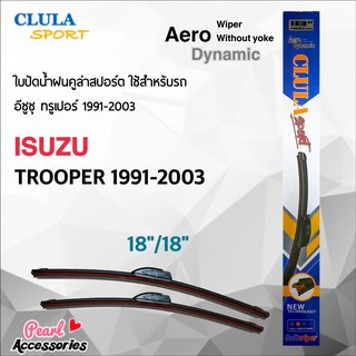 Clula Sport 916S ใบปัดน้ำฝน อีซูซุ ทรูเปอร์ 1991-2003 ขนาด 18"/ 18" นิ้ว Wiper Blade for Trooper 1991-2003 Size 18"/ 18"