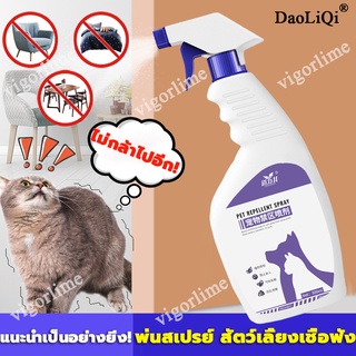 DaoLiQi ก้อนไล่แมว 500 ml ฉีดแล้ว ตั้งเขตหวงห้าม ขับไล่สัตว์เลี้ยง หลีกเลี่ยงสัตว์เลี้ยงจากการปัสสาวะ ไล่แมว