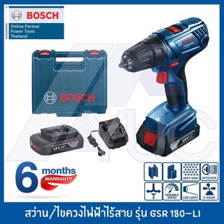 BOSCH สว่านแบตเตอรี่ สว่านไขควงไร้สาย GSR 180 LI Professional รับประกัน 6 เดือน