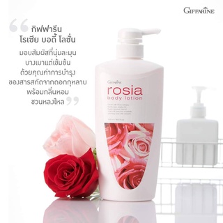 โลชั่นถนอมผิว สารสกัดจากดอกกุหลาบ โรเซีย บอดี้โลชั่น กิฟฟารีน Rosia Body Lotion Giffarine