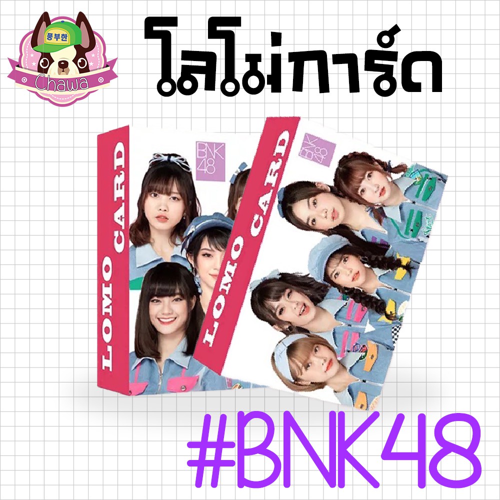 การ์ดโลโม่ BNK48 (LOMO CARD) มีหลายลาย พร้อมส่ง