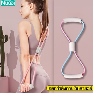 nuodi ยางยืดโยคะ อุปกรณ์กีฬา ฟิตเนส เครื่องออกกำลังกาย ยางยืดออกกำลังกาย  Yoga 8-Word Pull Rope Rubber ยางยืดแรงต้าน