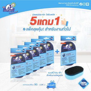 Mr.Smart Hygiene Plus มิสเตอร์ สมาร์ท แผ่นใยขัดพร้อมฟองน้ำ งานทั่วไป แพ็ค 5 แถม 1 ชิ้น