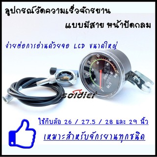 ไมค์จักรยาน ไมค์จักรยานแบบเข็ม(กลม) อุปกรณ์เสริมจักรยาน อุปกรณ์วัดระยะทางจักรยาน อุปกรณ์วัดความเร็วจักรยาน หน้าปัดกลม