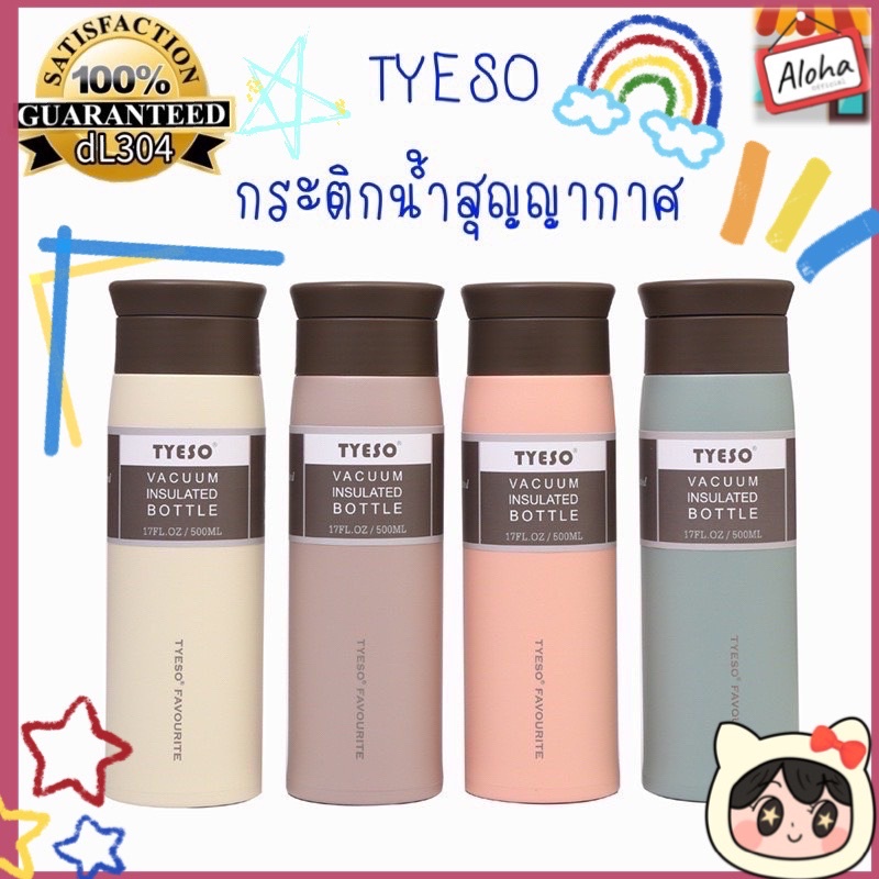 tyeso TS-8730 กระติกน้ำสุญญากาศ