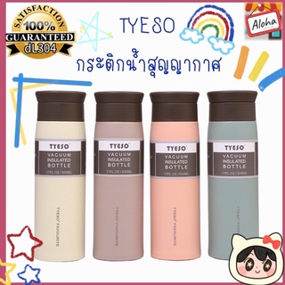 กระติกน้ำสุญญากาศ TYESO แก้วเก็บความเย็นความร้อน ขนาด 500มล.TS-8730