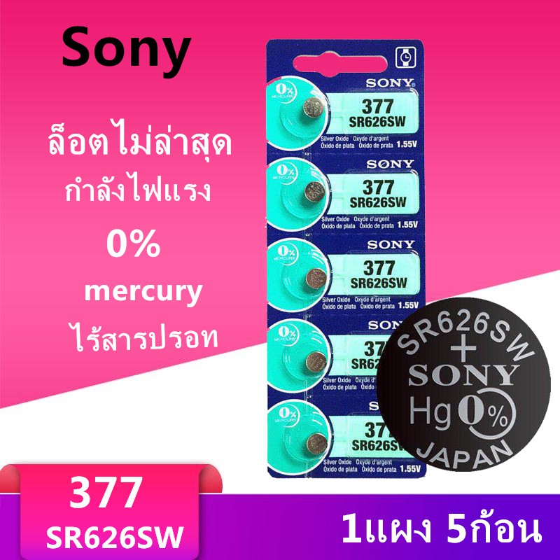 ของแท้ SR626SW ถ่านกระดุม Sony รุ่น 377 SR626SW SR626 AG4 1.55V (1 แผง มี 5 ก้อน)