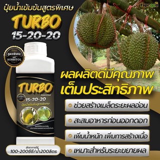 15-20-20 TURBO ปุ๋ยน้ำเข้มข้นสูตรพิเศษ สูตร SORBITOL ปริมาณ 1 ลิตร โดยรากวิทย์