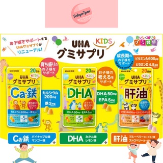 UHA kids supplements gummy กัมมี่ อาหารเสริม สำหรับเด็ก รสผลไม้ ขนาด 20 วัน