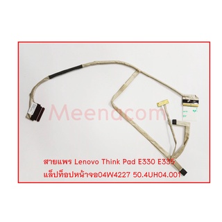 สายแพร Think Pad E330 E335แล็ปท็อปหน้าจอ04W4227 50.4UH04.001