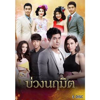 บ่วงนฤมิต (EP.1-9 จบ)