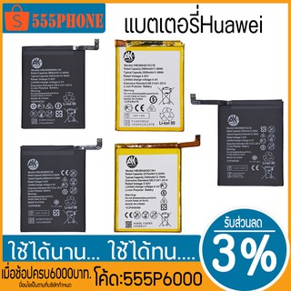 แบตเตอรี่ หัวเว่ย อุปกรณ์มือถือ ทุกรุ่นทุกแบบ Battery AK HUAWEI แถมฟรีไขควง  แบต HUAWEI แบตเตอรี่