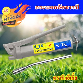 **ส่งฟรี**กระบอกอัดจารบี ตราคิงอีเกิ้ล VK เล็ก กระบอกอัดจารบีแบบใช้มือโยก