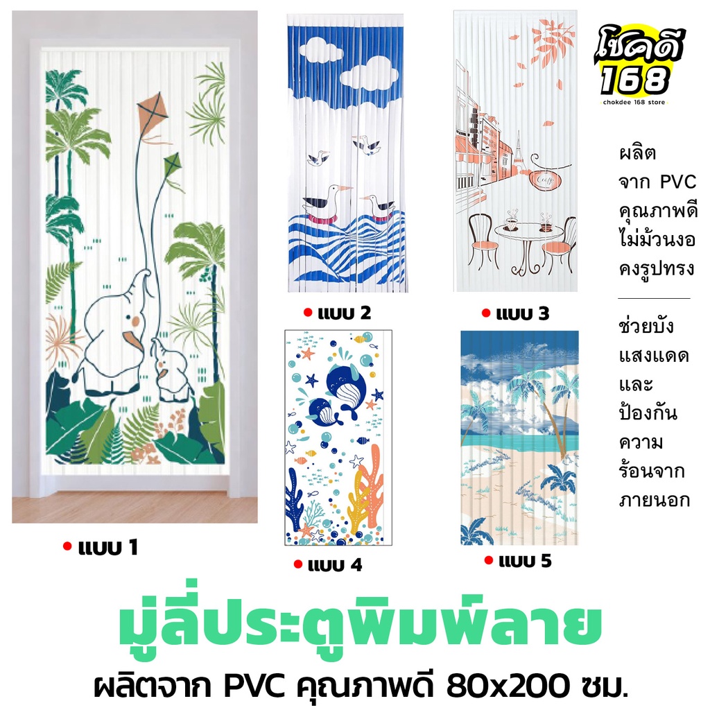 มู่ลี่ประตู มู่ลี่ pvc พิมพ์ลายกราฟิก ตกแต่ง ติดประตู