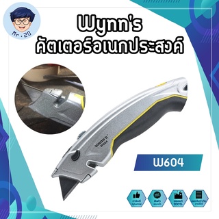 Wynns คัตเตอร์อเนกประสงค์ คัตเตอร์ คัตเตอร์วินส์ทูลส์ ที่ตัด W604