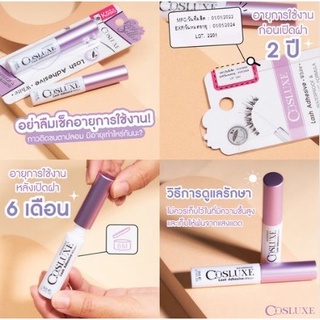 ของแท้ ฉลากไทย Cosluxe Lash Adhesive White กาวติดขนตาปลอม คอสลุคส์ ของแท้ 100% กาวติดขนตาปลอมคุณภาพ จากคอสลุคส์