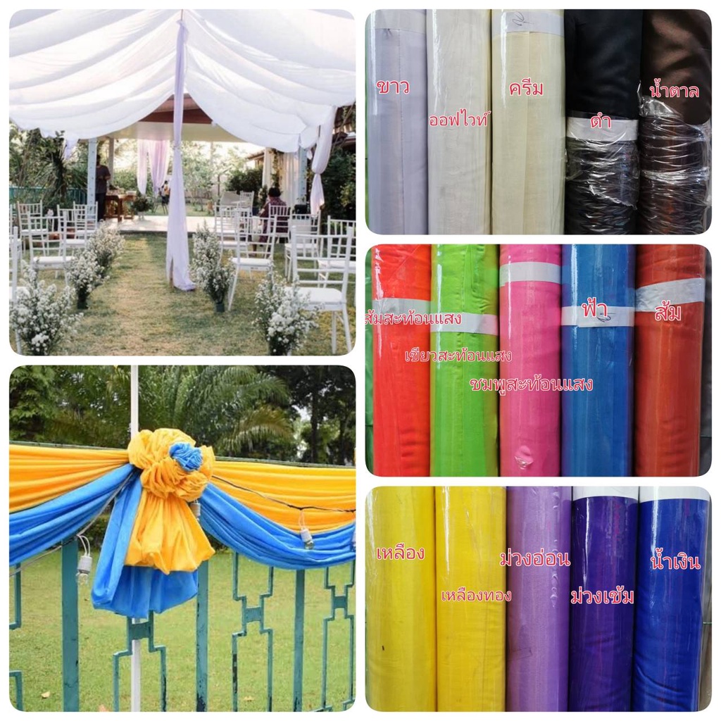 ผ้าผูกรั้ว ผ้าซับในหน้า45นิ้ว  ออแกนซ่า ผูกเต้นท์ จับจีบเวที