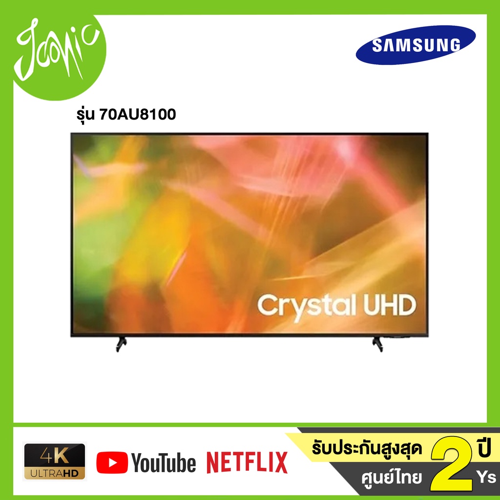 SAMSUNG Smart TV 4K Crystal UHD รุ่น 70AU8100 ขนาด 70 นิ้ว UA70AU8100KXXT รับประกันศูนย์ไทย
