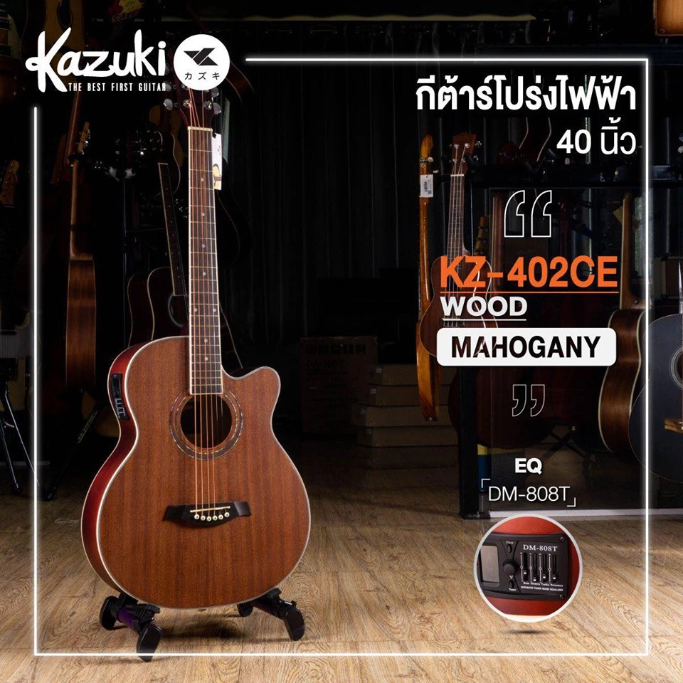 [โค้ดลด500-📸] กีต้าร์โปร่ง | โปร่งไฟฟ้า Kazuki รุ่น KZ-402C | KZ411C | KZ414C | K-4145C แถมฟรี ปิ๊ก 4 อัน ประแจ คู่มือ