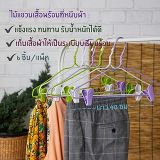 ไม้แขวนกระโปรง แบบหนีบ ไม้หนีบ แพ็คละ 6 ชิ้น #No.99