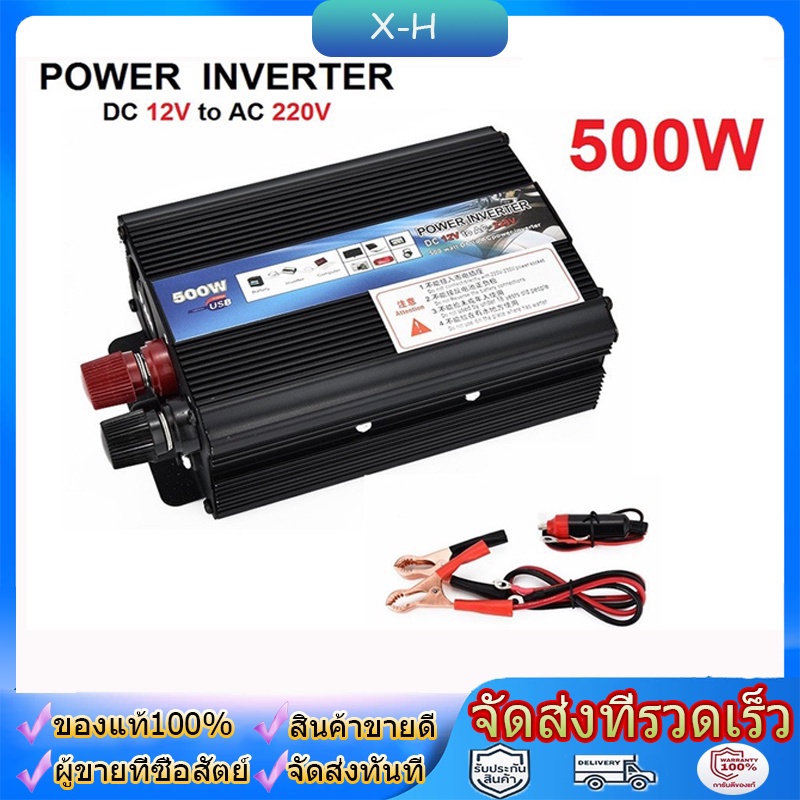 500W อินเวอร์เตอร์ คลื่นไซน์บริสุทธิ์ inverter pure sine wave อินเวอร์เตอร์เพียวซายเวฟ อินเวอร์เตอร์แปลงไฟ 12V To 220V
