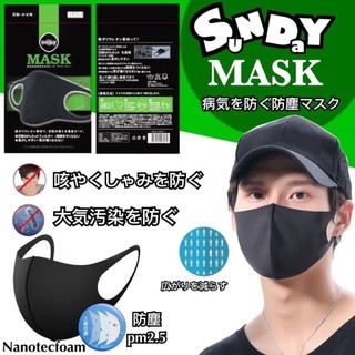 Sunday Mask หน้ากากกันเชื้อโรค กันฝุ่นละออง pm2.5