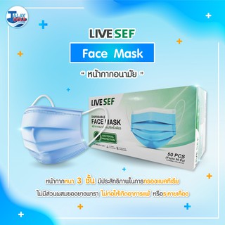 LIVE SEF หน้ากากอนามัย สีฟ้า 50 ชิ้น ผ่านมาตราฐาน ISO9001 ของเเท้ ใช้ดีเเนะนำ TalayTools