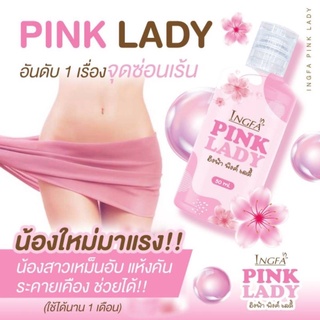 อิงฟ้า Pink lady บอกลาปัญหาน้องสาวอับชื้น‼️