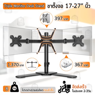 Qbag - 17-32 นิ้ว ขาตั้ง จอ มอนิเตอร์ 1, 2, 3, 4, จอ ขาตั้งจอคอมพิวเตอร์ ขายึดจอคอมพิวเตอร์ ขาแขวนทีวี ขาตั้งจอคอม